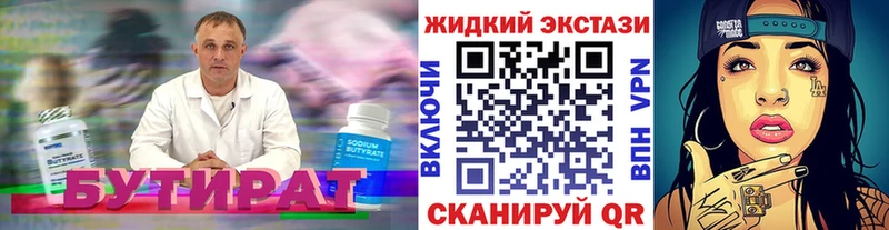 Бутират жидкий экстази где купить наркоту кракен как зайти Приволжский